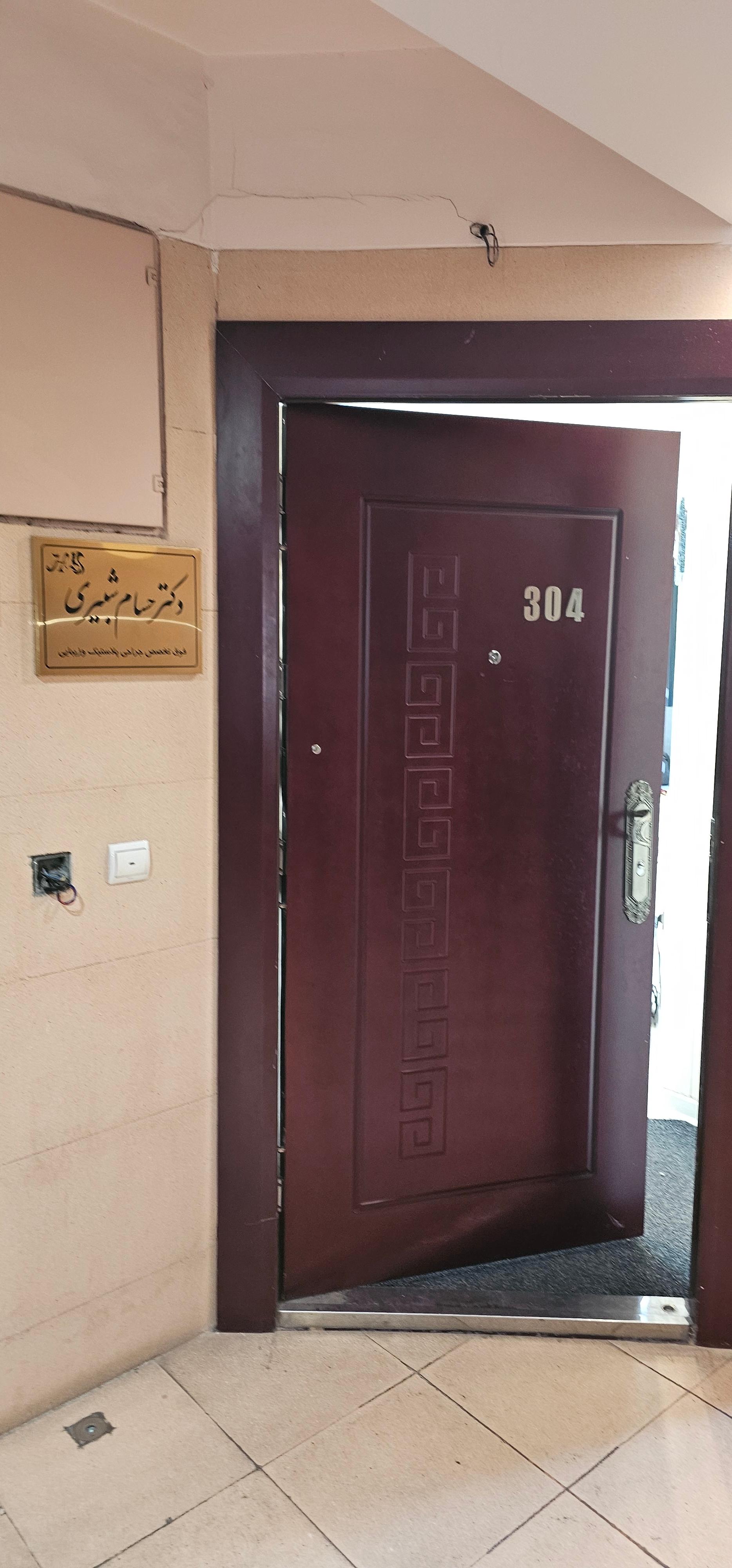 عکس مطب دکتر حسام شبیری