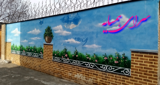 عکس سرای همسایه