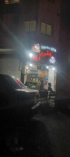 عکس فست فود علی آقا