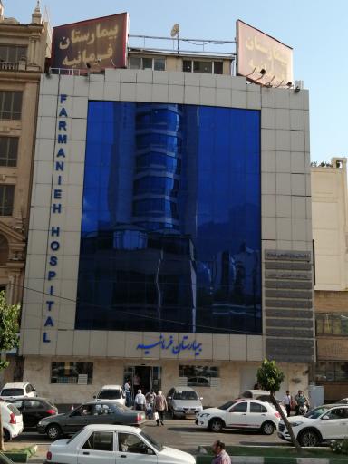 بیمارستان فرمانیه