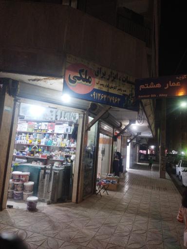 ابزار مارکت ملکی