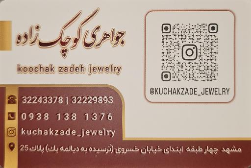 عکس جواهری کوچک زاده