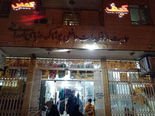 عکس فروشگاه پوشاک ارزانی