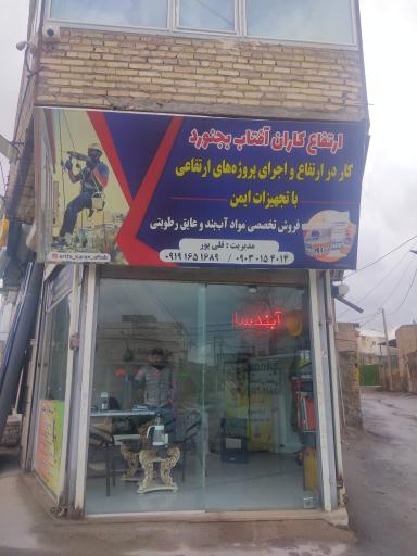 دفتر ارتفاع کاران آفتاب