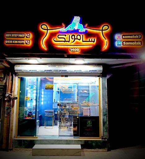 عکس سیگار سامولک