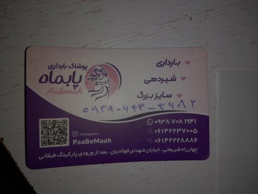 عکس پوشاک بارداری پابماه