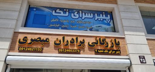 عکس پنیر سرای تک شعبه ۲