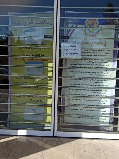 عکس اداره پست پردیسان