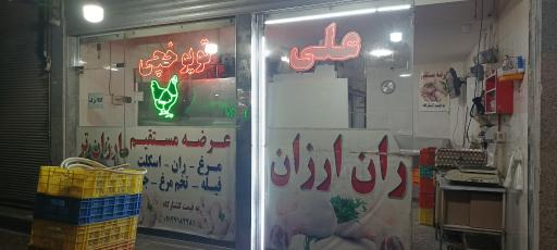عکس عرضه مستقیم مرغ علی