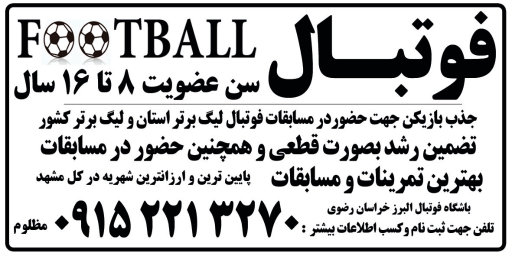 عکس زمین فوتبال