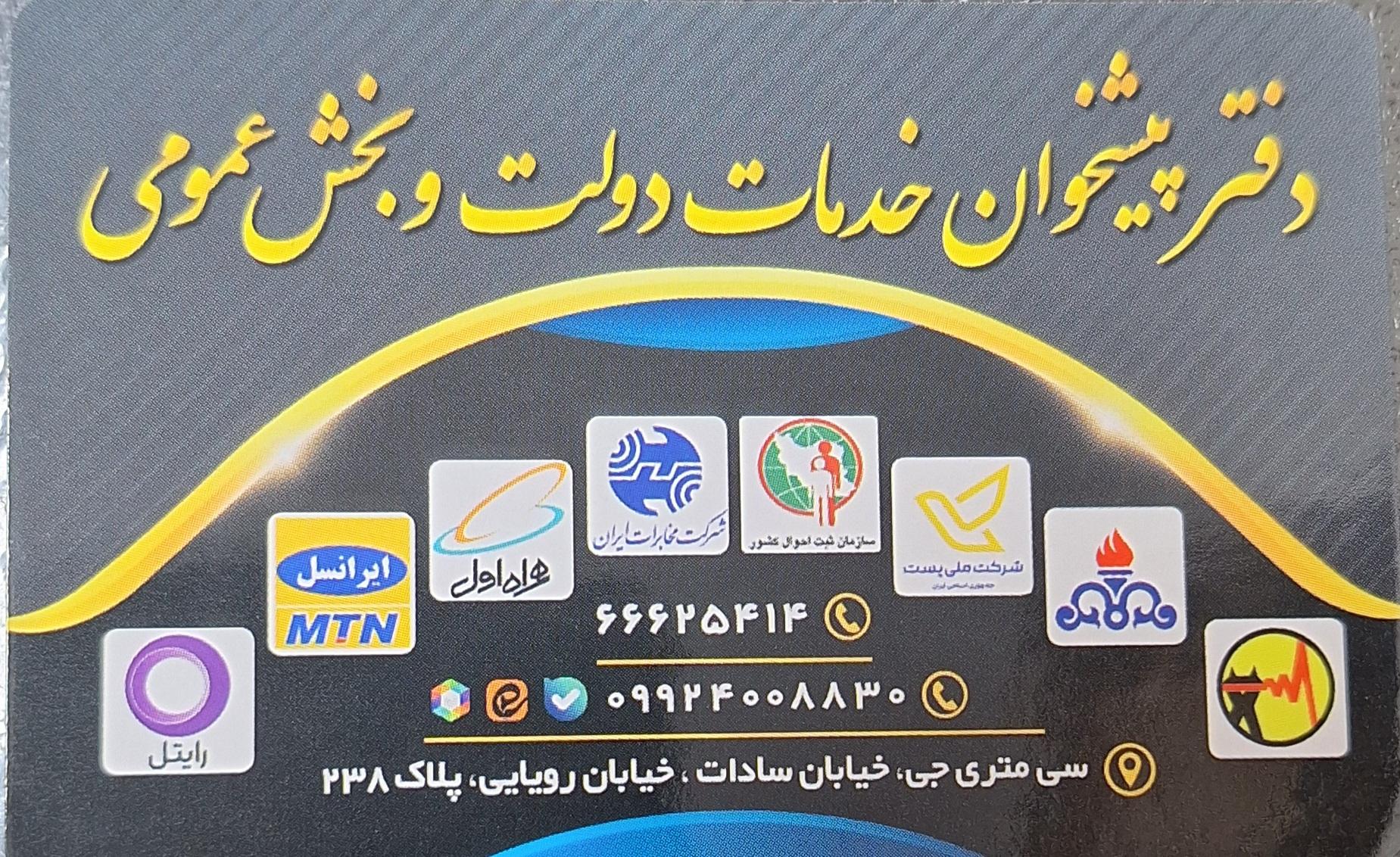 عکس دفتر پیشخوان دولت کد ۷۲۱۶۲۷۰۹