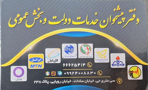 عکس دفتر پیشخوان دولت کد ۷۲۱۶۲۷۰۹