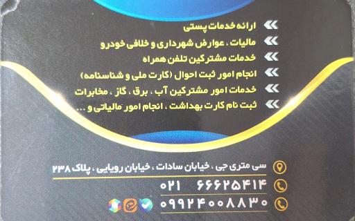 عکس دفتر پیشخوان دولت کد ۷۲۱۶۲۷۰۹
