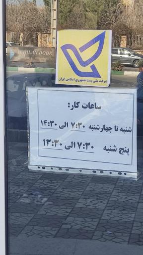 عکس اداره پست پردیسان