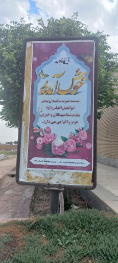 عکس خانه سالمندان پدر