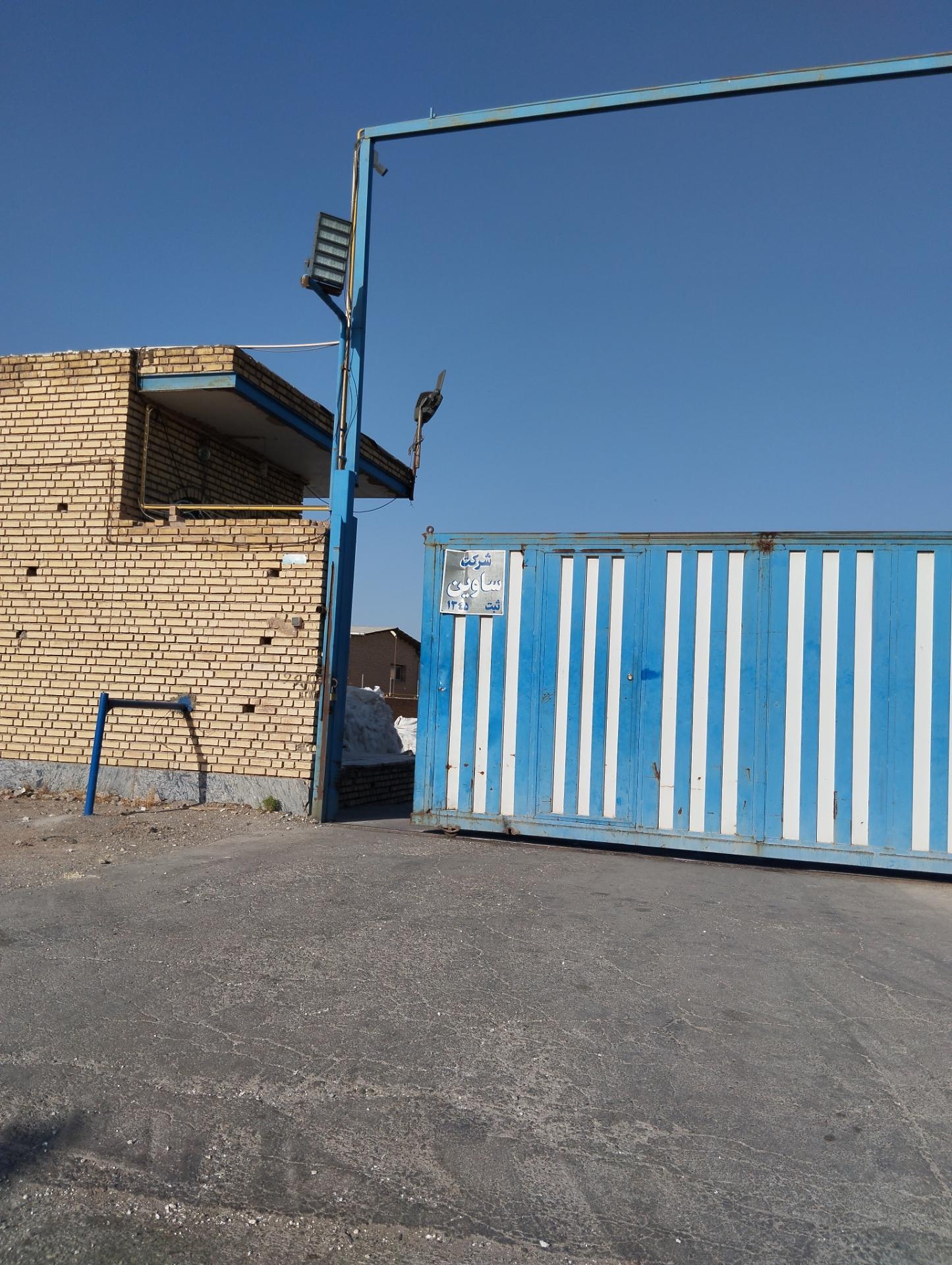 عکس شرکت ساوین