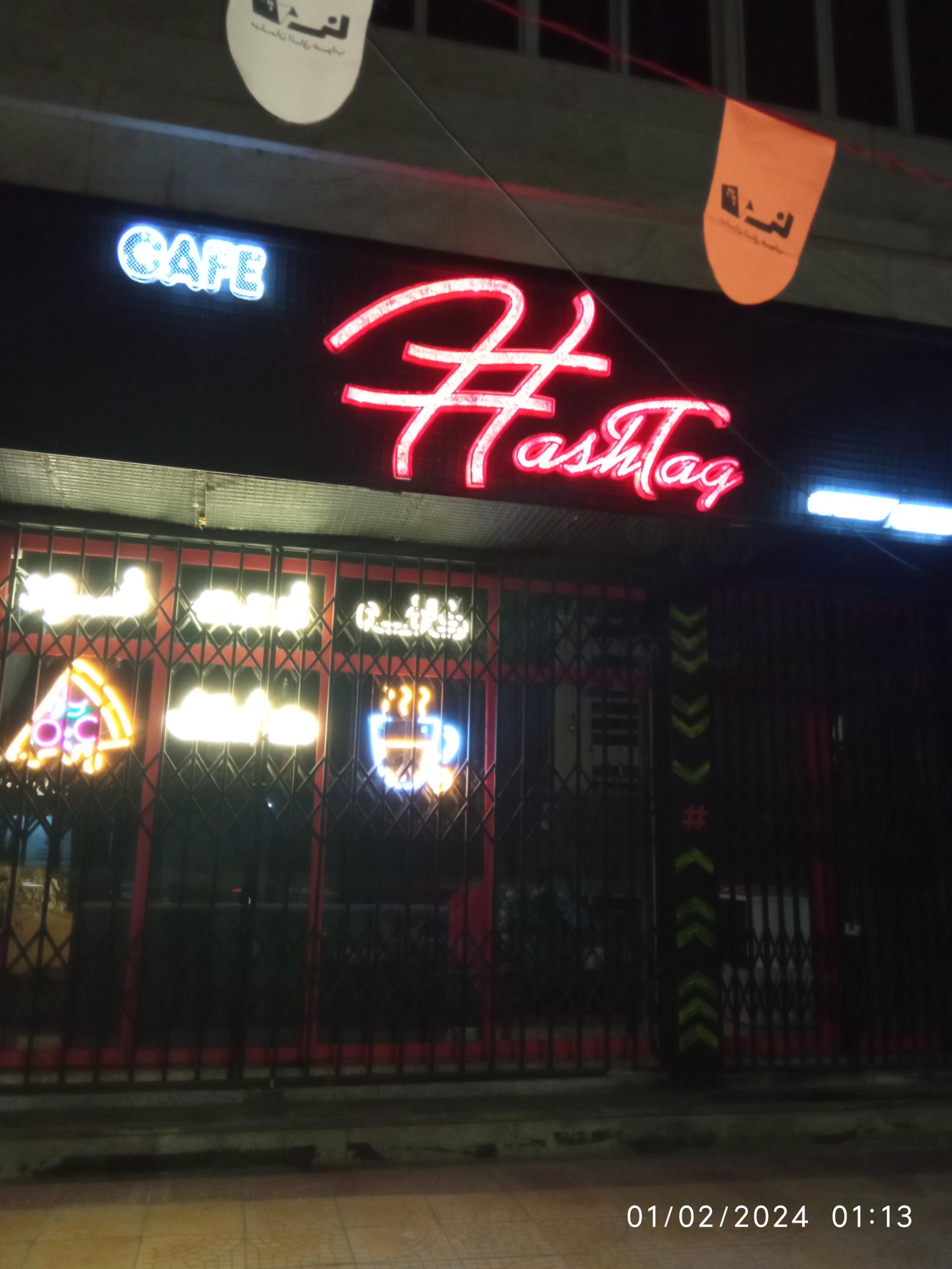 عکس کافه رستوران هشتگ