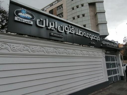 مجموعه طلا و فنون ایران 