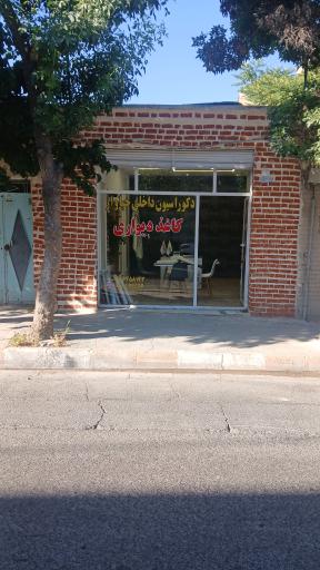 عکس دکوراسیون داخلی جیاواز