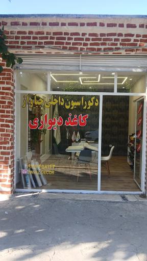 دکوراسیون داخلی جیاواز