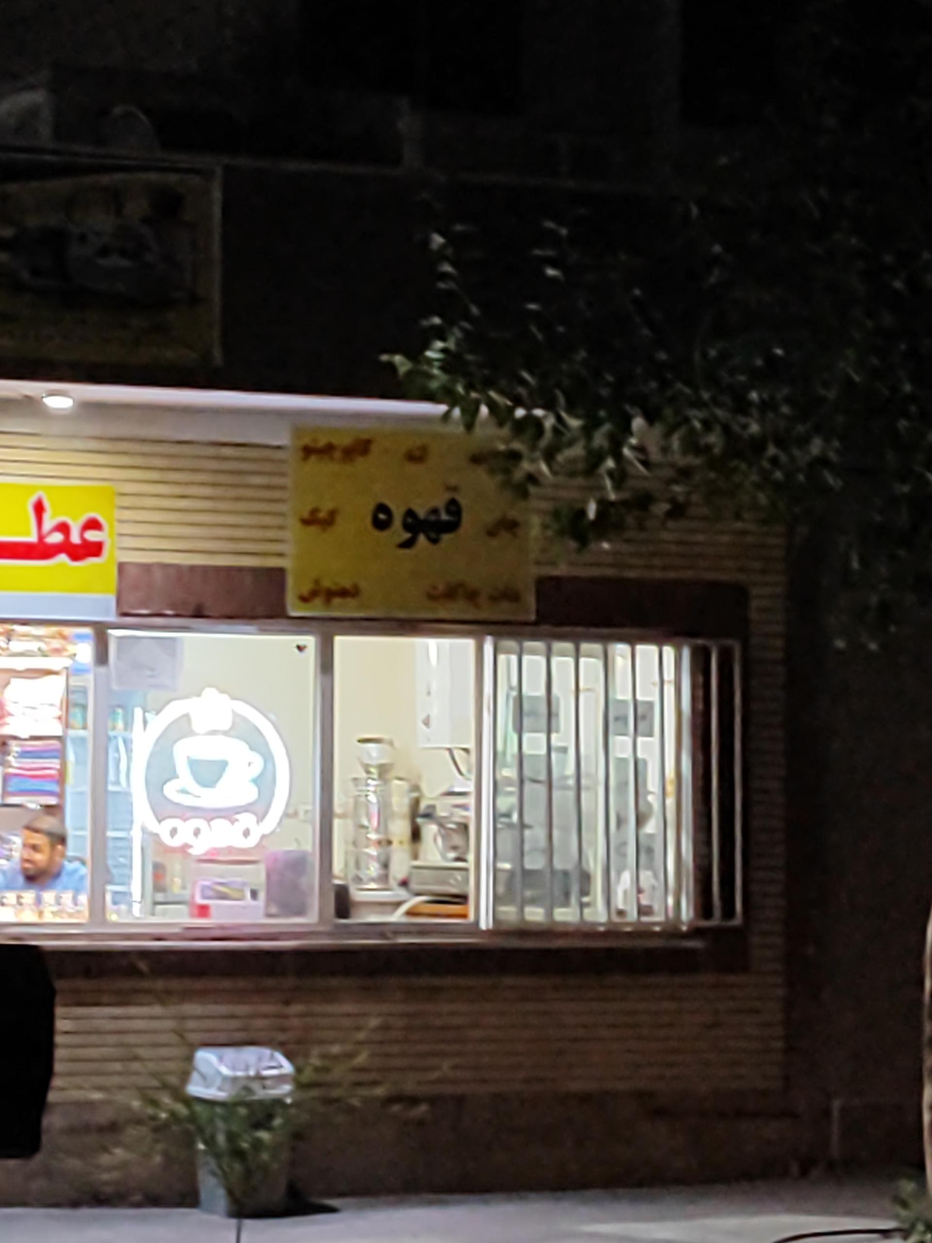 عکس قهوه سید