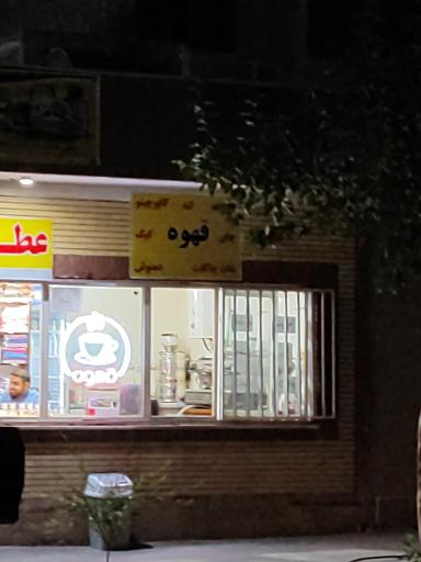 عکس قهوه سید