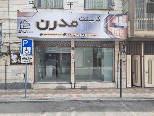 عکس کابینت مدرن