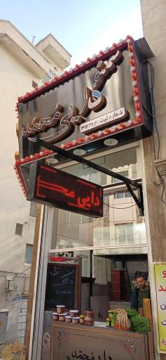 عکس سمنو. دایی ممد