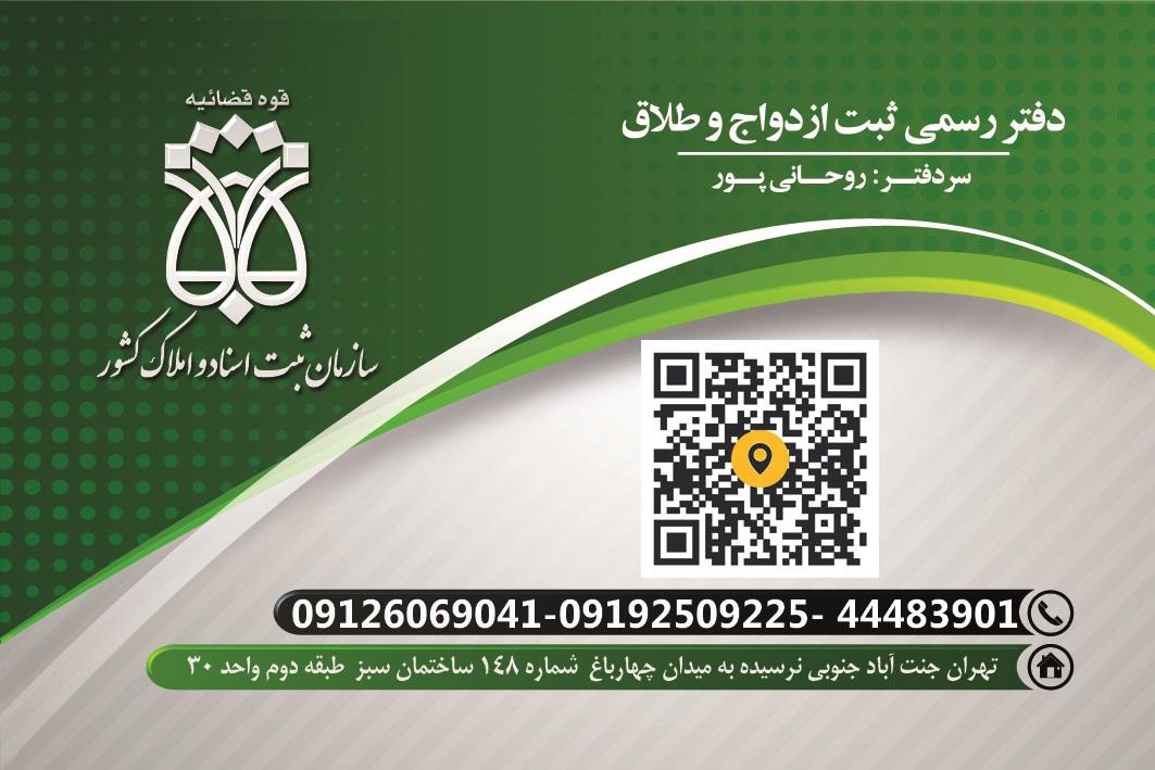 عکس دفتر رسمی ثبت طلاق 192 تهران 