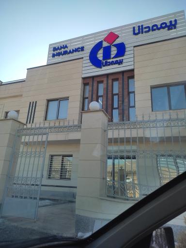 عکس شرکت بیمه دانا