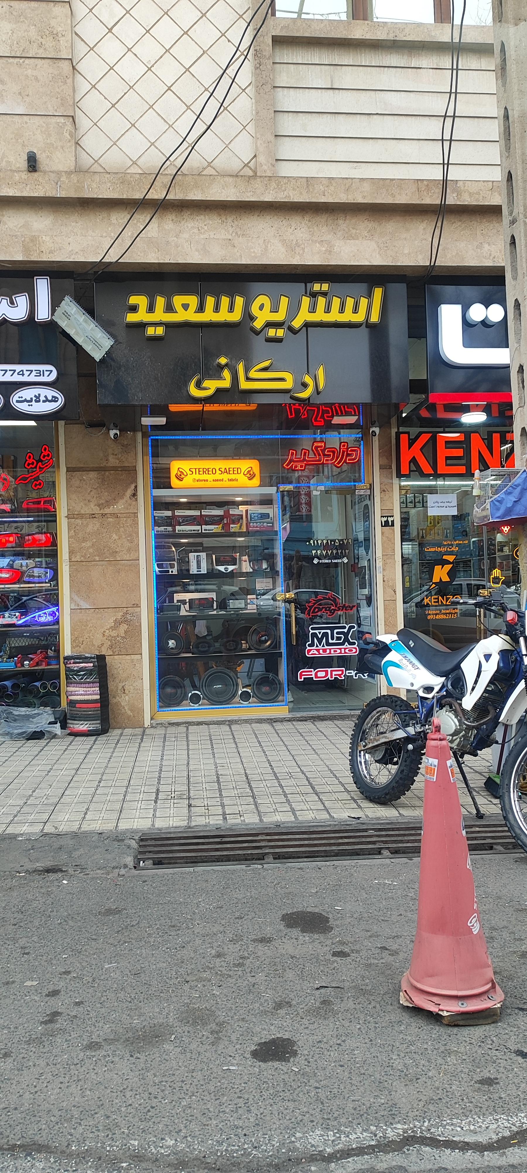 عکس استریو سعید ارکانی
