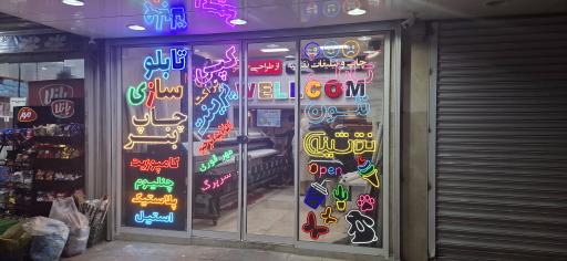 عکس مرکز چاپ و تبلیغات نقشینه