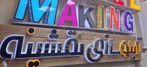 عکس مرکز چاپ و تبلیغات نقشینه