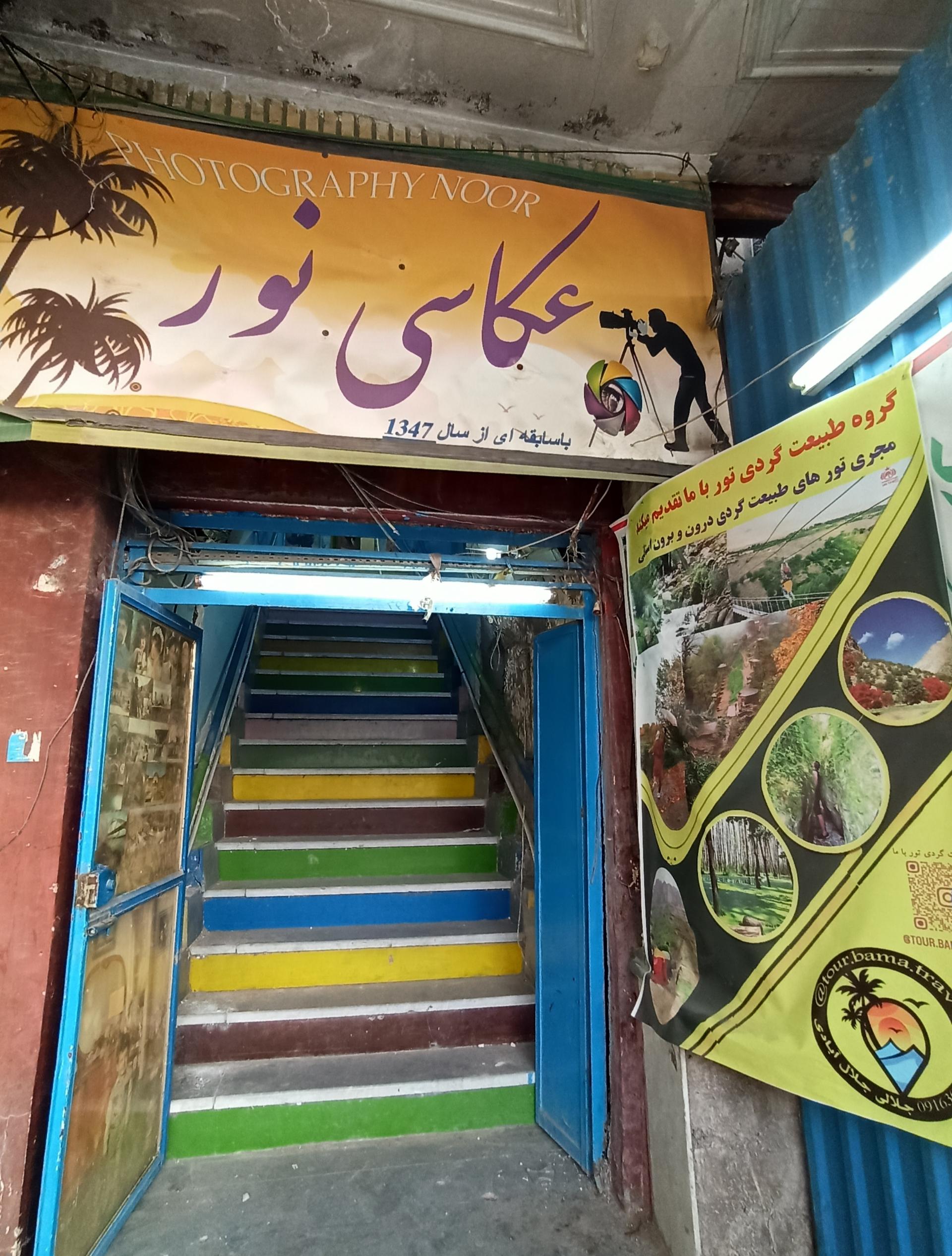 عکس آتلیه عکاسی نور-اهواز