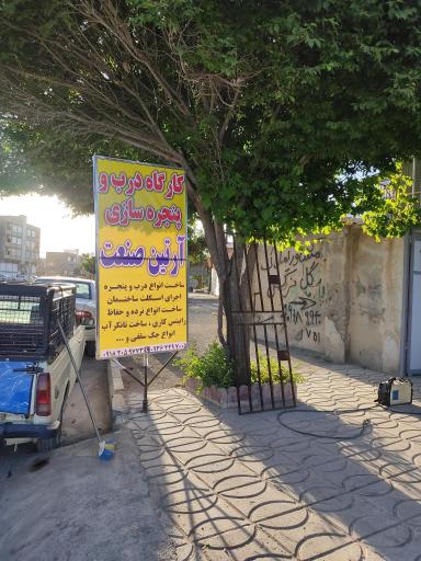 عکس کارگاه درب و پنجره سازی آرتین صنعت