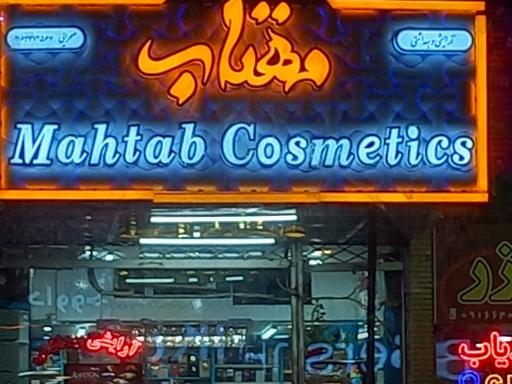 عکس آرایشی بهداشتی