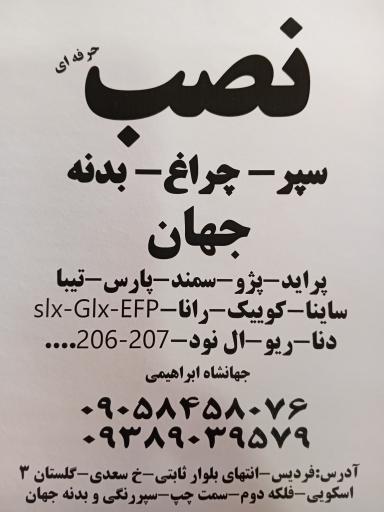 عکس پخش سپر رنگی جهان