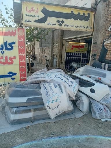 عکس پخش سپر رنگی جهان