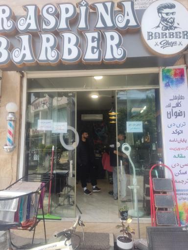 عکس آرایشگاه مردانه راسپینا