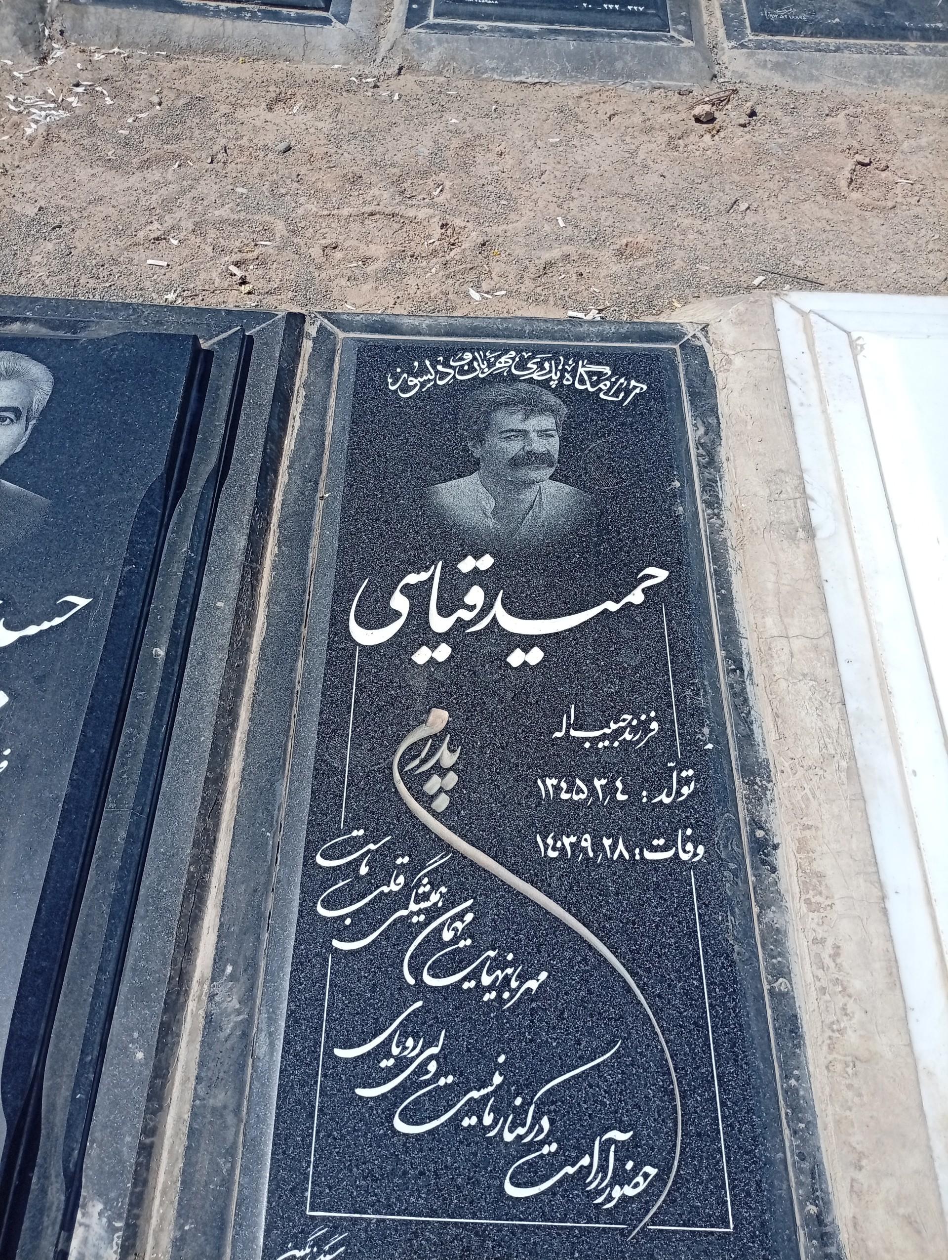 عکس مزار حمید قیاسی