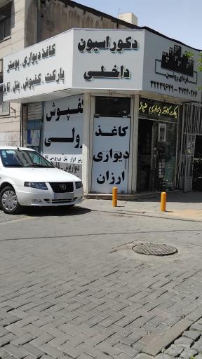 عکس دکوراسیون فردای روشن 