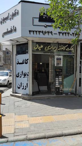 عکس دکوراسیون فردای روشن 
