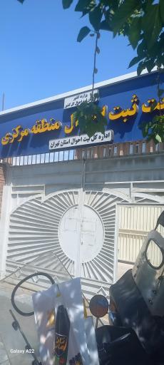 عکس سازمان ثبت احوال کل کشور