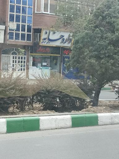 عکس داروخانه دکتر زهره ایزدی
