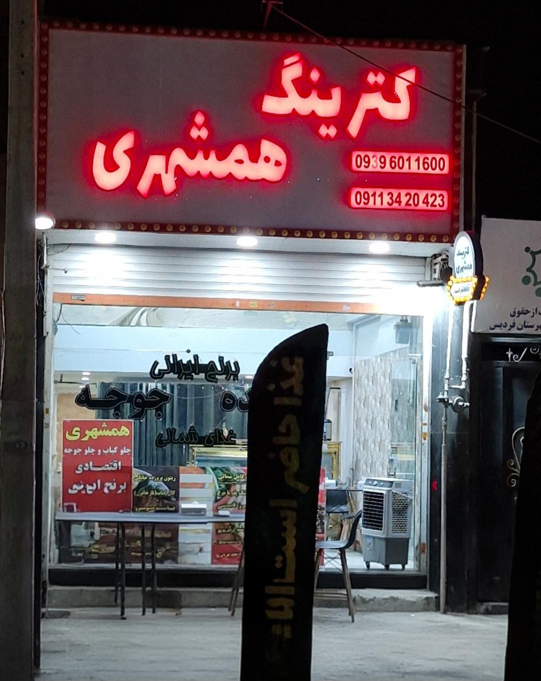 عکس کترینگ همشهری