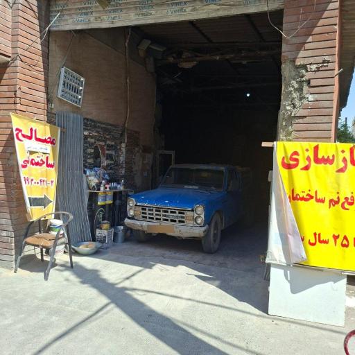 عکس مصالح فروشی درویش