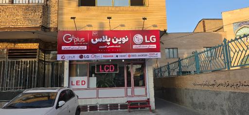 عکس نمایندگی تلویزیون ال جی و جی پلاس و گلدیران نوین پلاس