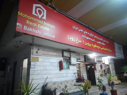 عکس پمپ بنزین و گاز پروین