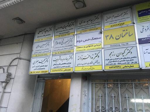 عکس کلینیک سمعک و شنوایی حس دوم