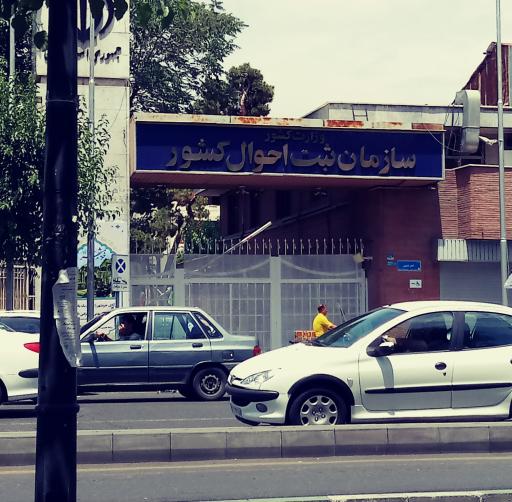 عکس سازمان ثبت احوال